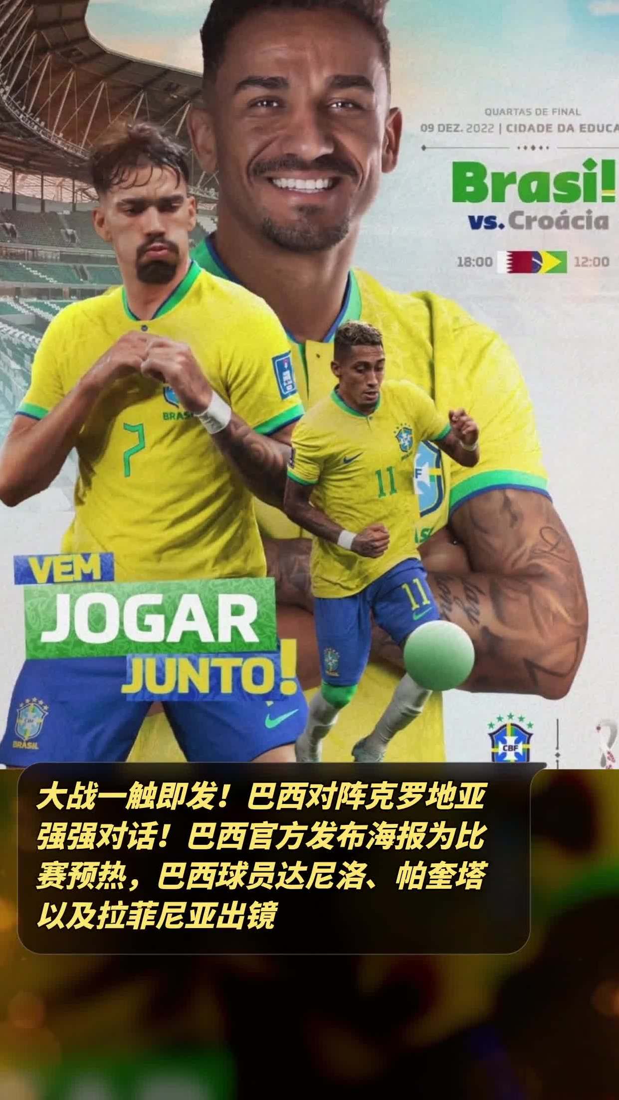 克罗地亚对阵瑞典：强强对话