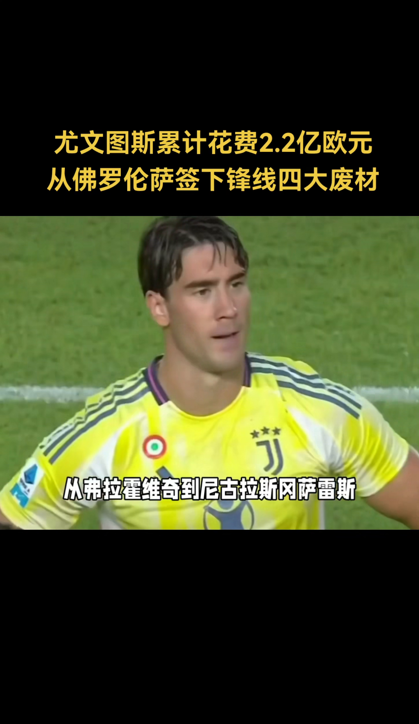 尤文图斯遭遇惨败，欧洲之路岌岌可危的简单介绍