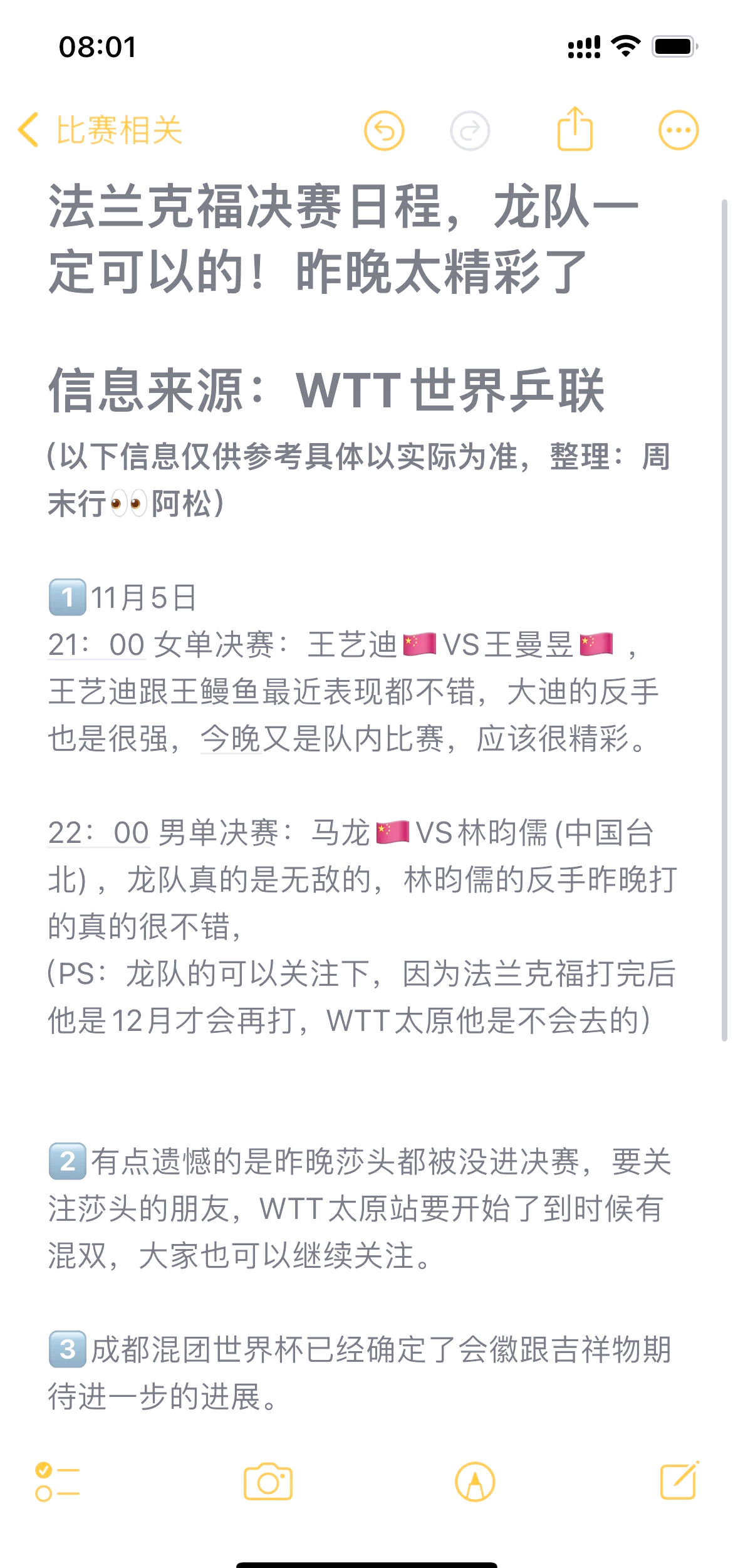 法兰克福客场小胜，继续保持良好状态